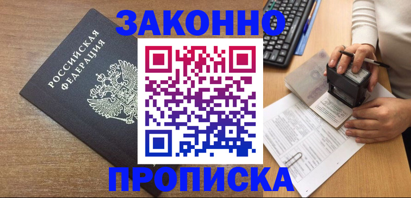 временная прописка в Вятских Полянах